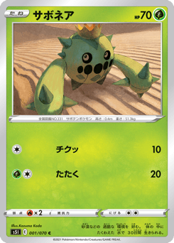 Cacnea 001/070 Single Strike Master