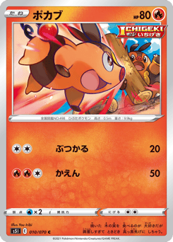 Tepig 010/070 Single Strike Master
