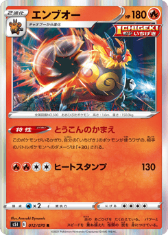Emboar 012/070 Single Strike Master