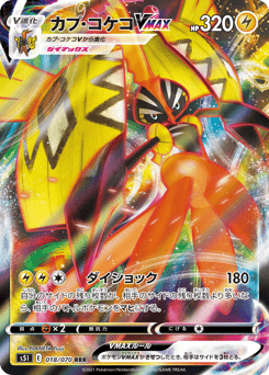 Tapu Koko VMAX 018/070 Single Strike Master