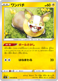 Yamper 019/070 Single Strike Master