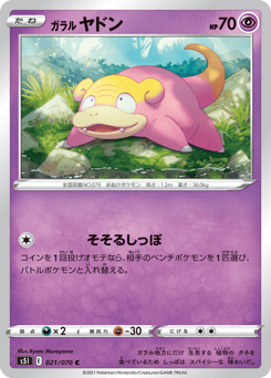 Galarian Slowpoke 021/070 Single Strike Master