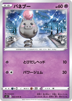 Spoink 022/070 Single Strike Master