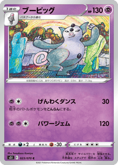 Grumpig 023/070 Single Strike Master