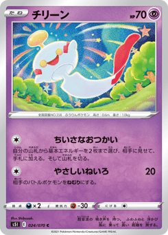 Chimecho 024/070 Single Strike Master