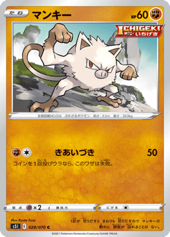 Mankey 028/070 Single Strike Master