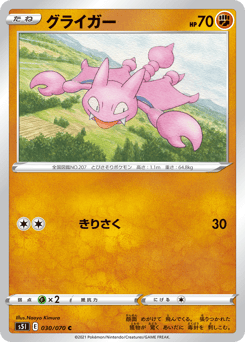 Gligar 030/070 Single Strike Master