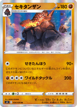 Coalossal 034/070 Single Strike Master