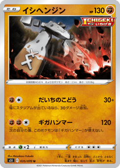 Stonjourner 035/070 Single Strike Master