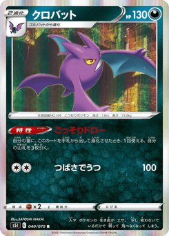 Crobat 040/070 Single Strike Master