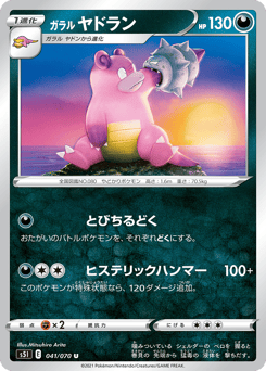 Galarian Slowbro 041/070 Single Strike Master