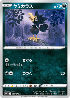 Murkrow 042/070 Single Strike Master