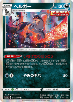 Houndoom 045/070 Single Strike Master