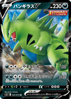 Tyranitar V 046/070 Single Strike Master