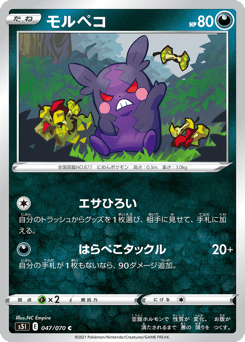 Morpeko 047/070 Single Strike Master
