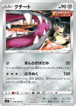 Mawile 048/070 Single Strike Master