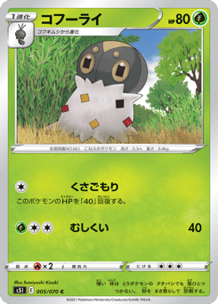 Spewpa 005/070 Single Strike Master