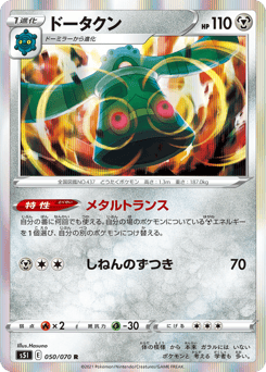 Bronzong 050/070 Single Strike Master