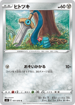 Honedge 051/070 Single Strike Master