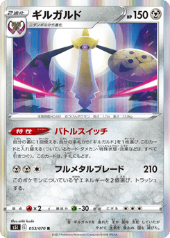 Aegislash 053/070 Single Strike Master