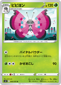Vivillon 006/070 Single Strike Master