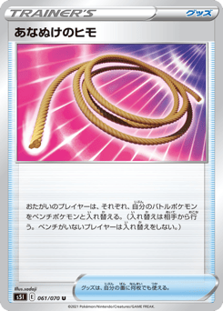 Escape Rope 061/070 Single Strike Master