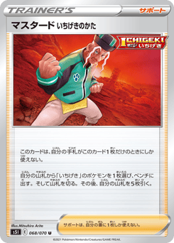 Single Strike Style Mustard 068/070 Single Strike Master