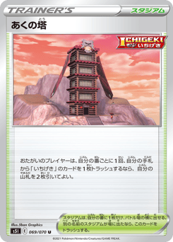 Tower of Darkness 069/070 Single Strike Master