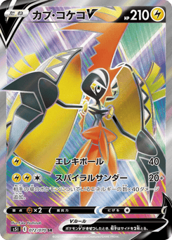 Tapu Koko V 072/070 Single Strike Master
