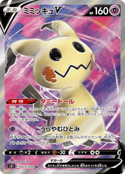 Mimikyu V 073/070 Single Strike Master