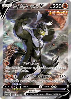 Single Strike Urshifu V 075/070 Single Strike Master