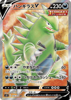 Tyranitar V 076/070 Single Strike Master