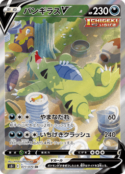 Tyranitar V 077/070 Single Strike Master