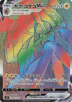 Tapu Koko VMAX 083/070 Single Strike Master