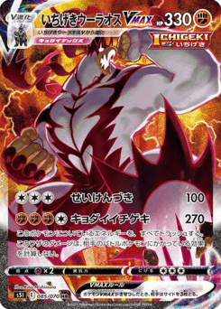 Single Strike Urshifu VMAX 085/070 Single Strike Master