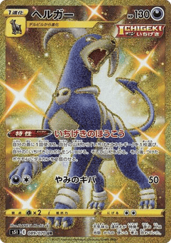 Houndoom 089/070 Single Strike Master