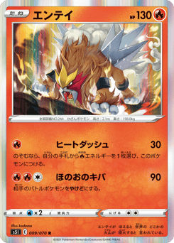 Entei 009/070 Single Strike Master