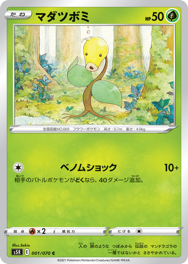 Bellsprout 001/070 Rapid Strike Master