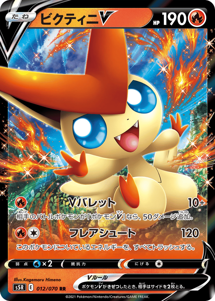 Victini V 012/070 Rapid Strike Master
