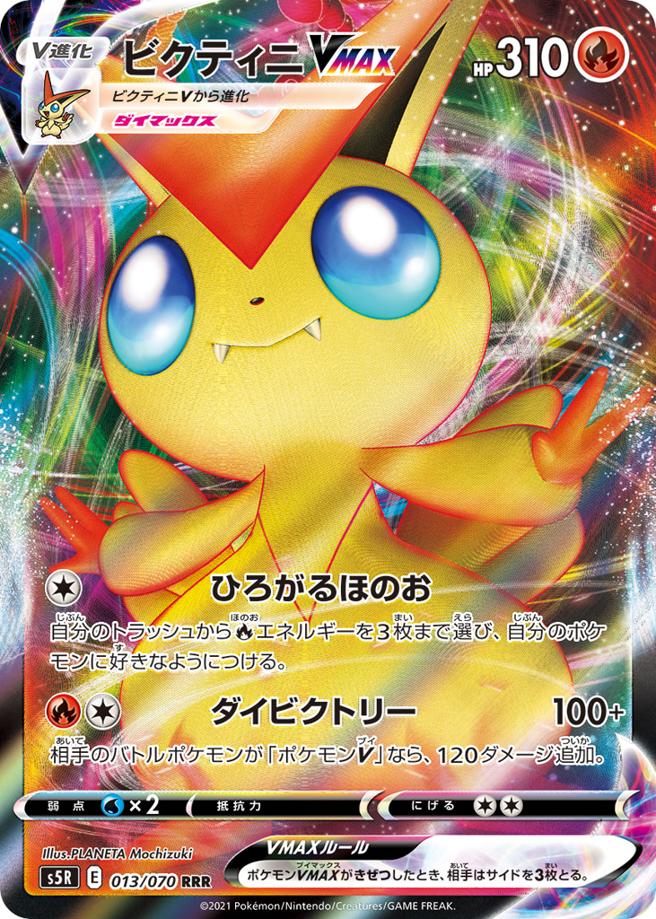 Victini VMAX 013/070 Rapid Strike Master