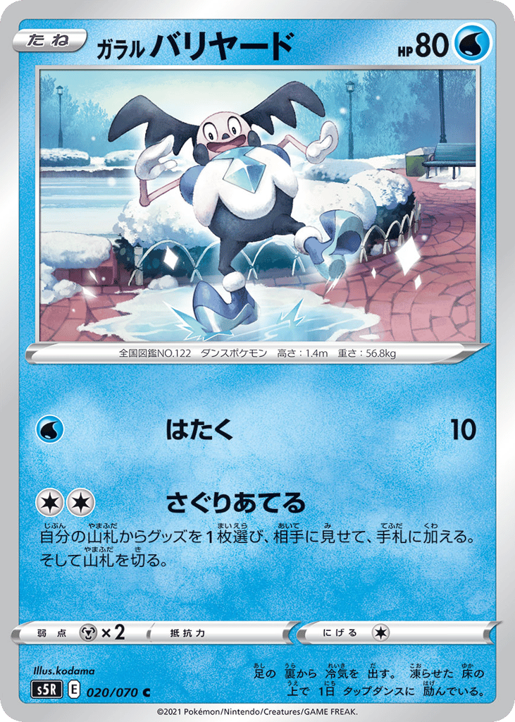 Galarian Mr. Mime 020/070 Rapid Strike Master