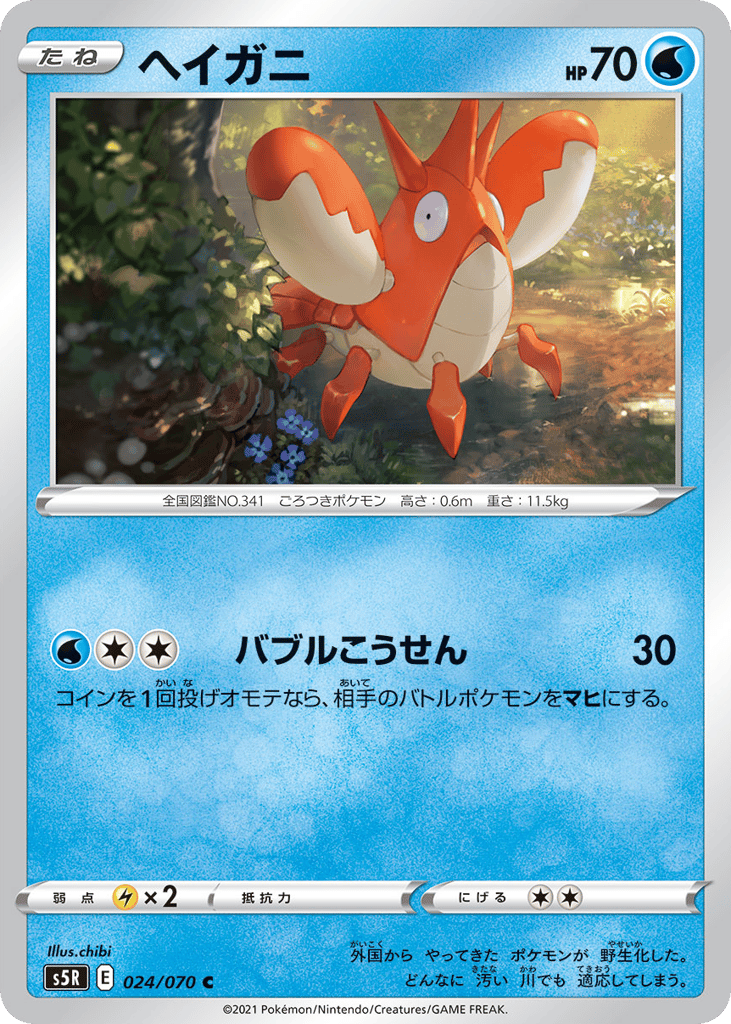Corphish 024/070 Rapid Strike Master