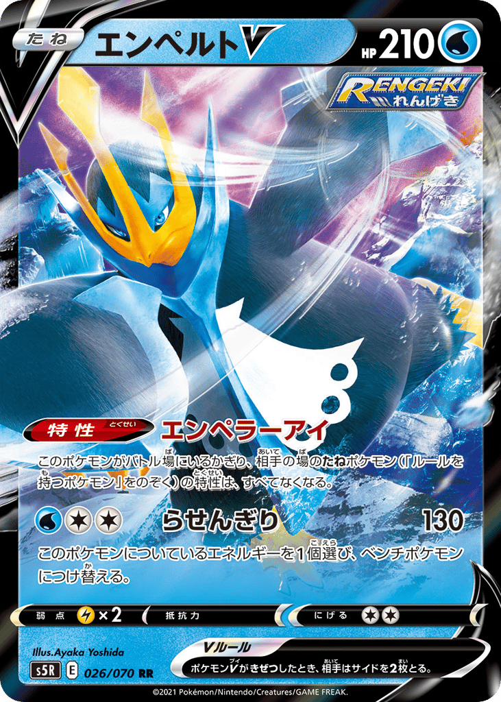 Empoleon V 026/070 Rapid Strike Master