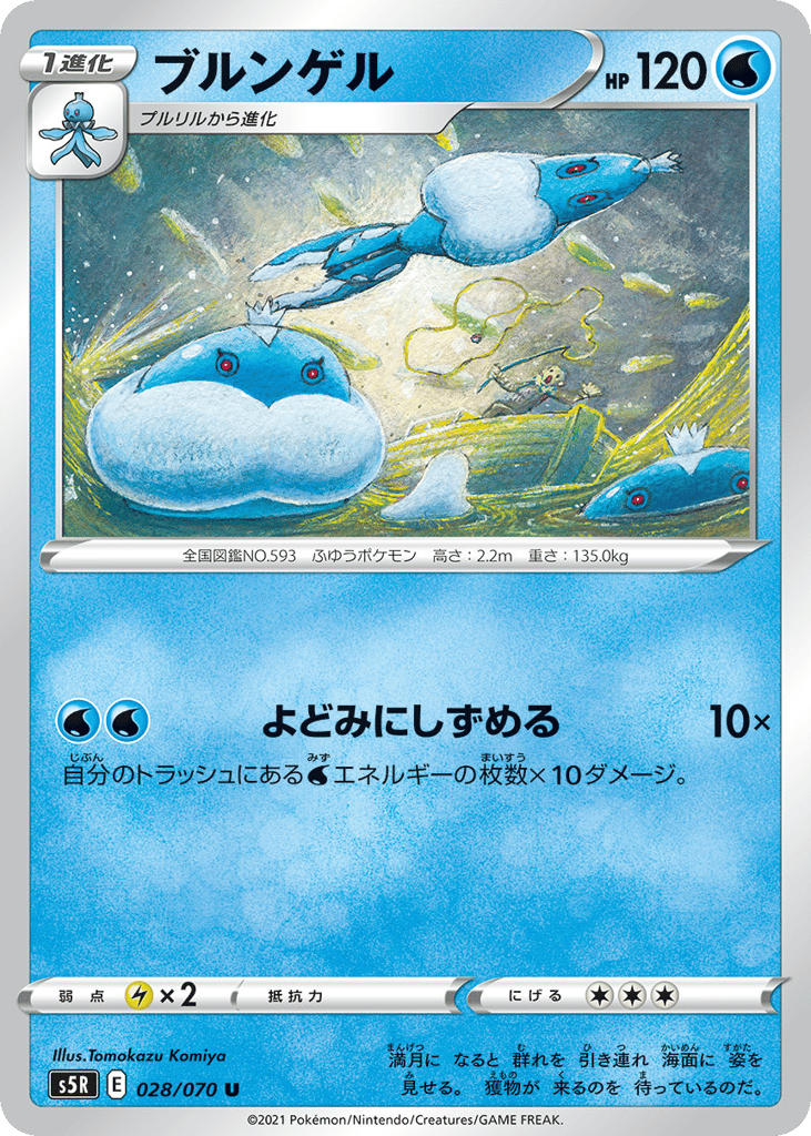 Jellicent 028/070 Rapid Strike Master