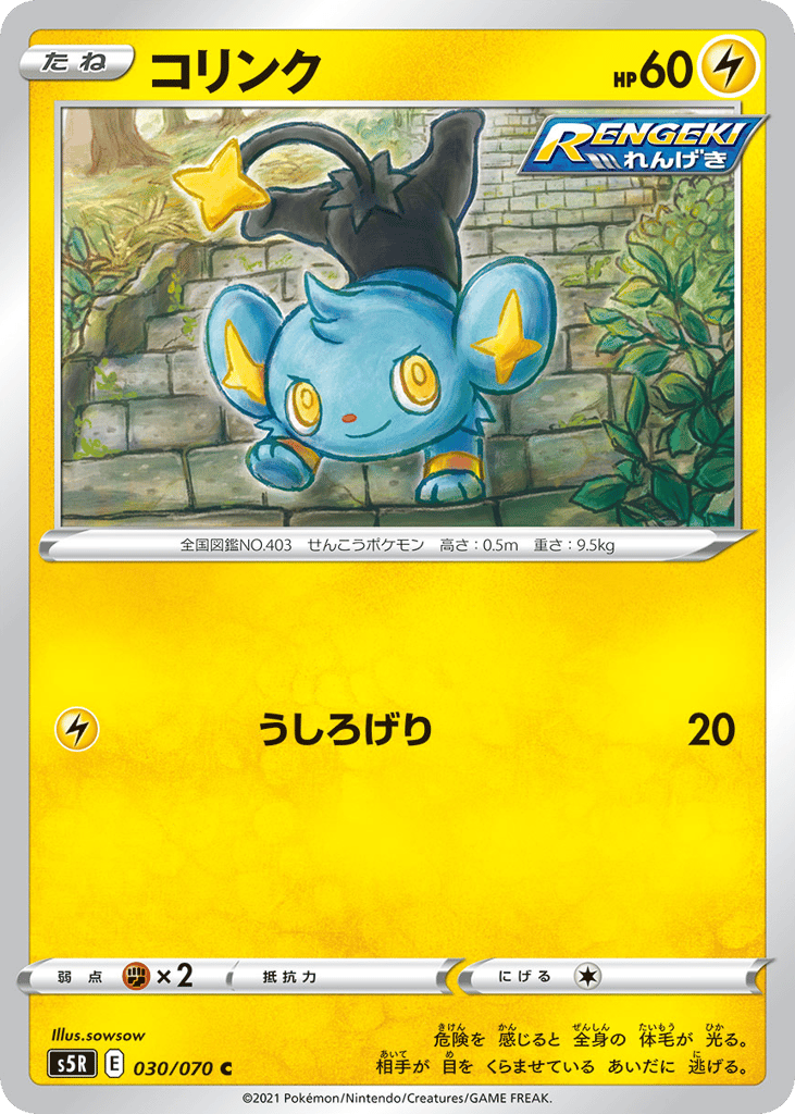 Shinx 030/070 Rapid Strike Master