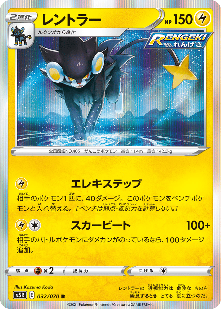 Luxray 032/070 Rapid Strike Master