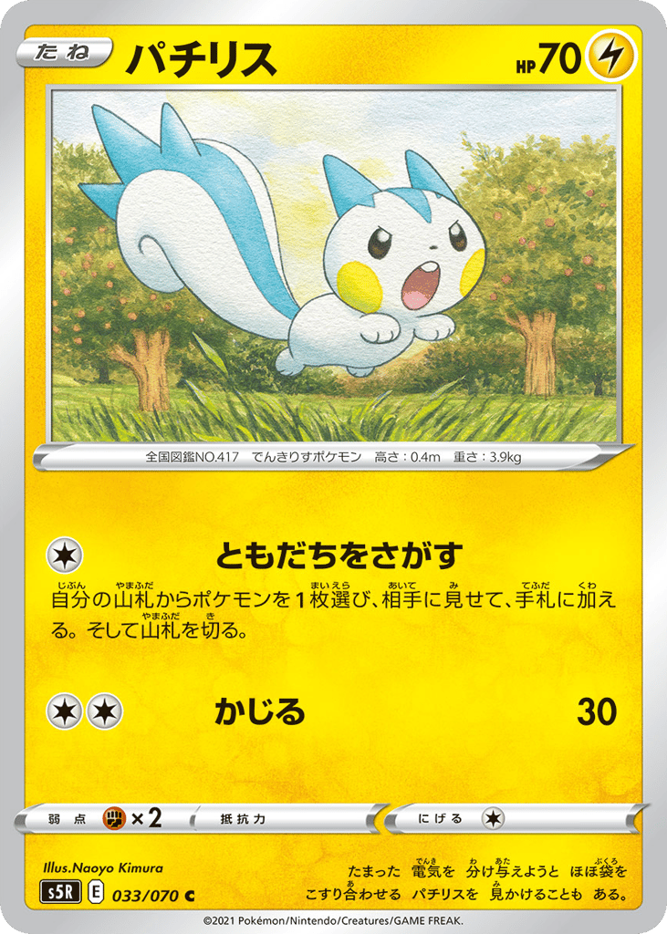 Pachirisu 033/070 Rapid Strike Master