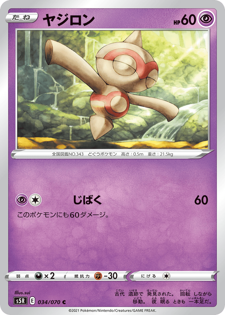 Baltoy 034/070 Rapid Strike Master
