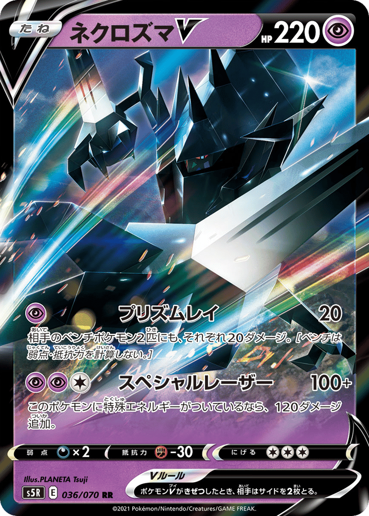 Necrozma V 036/070 Rapid Strike Master