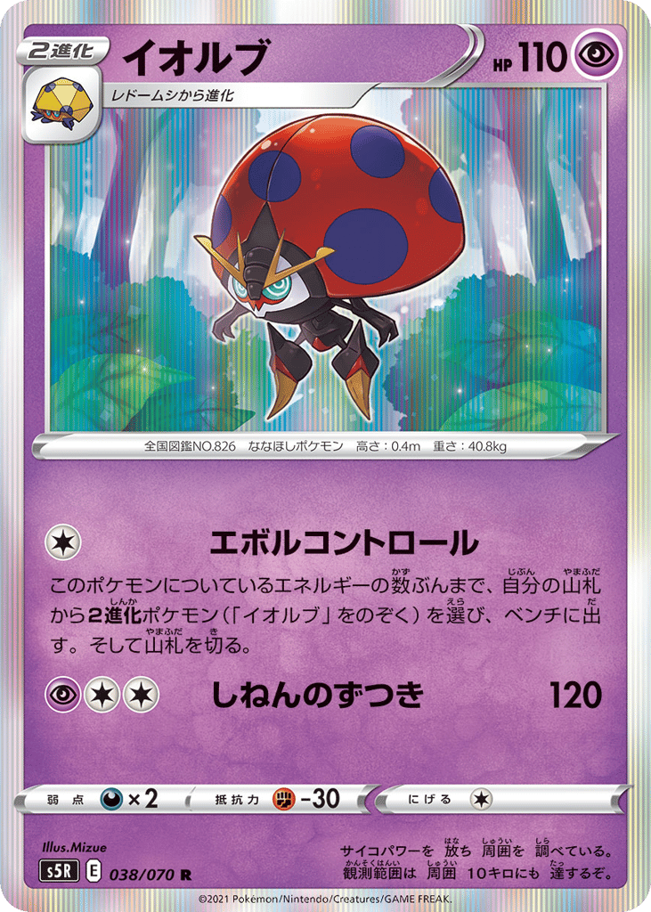 Orbeetle 038/070 Rapid Strike Master